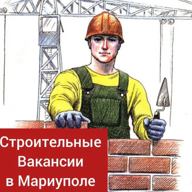 🛠в строительную организацию г. мариуполя требуются работники для строительства частных домов. 🔴элект... - фотография