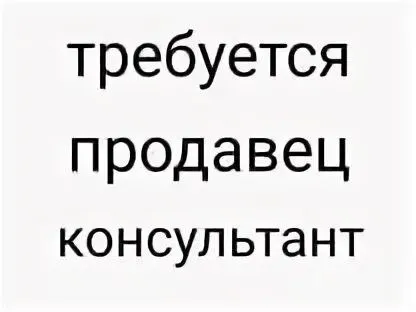 ‼‼‼внимание‼‼‼ в сеть оптик в г. мариуполь куприна 10, тц «морской» требуется: ✅продавец-консультант... - фотография