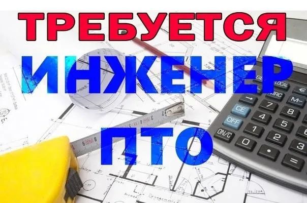 ✅требуются инженеры пто 📍работа в офисе! центр города мариуполь 📑 полная занятость 📌 обязанности: •... - фотография