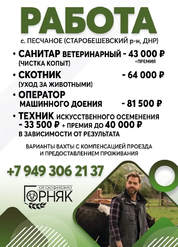 Приглашаем на 🔥 работу 🔥 на молочно-товарном комплексе 🐄 с. песчаное (старобешевский р-н) ⭐️ вариант... - фотография