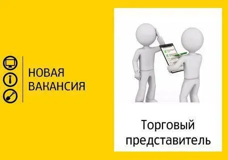 ✅требуется торговый представитель г. мариуполю. ❗️условия работы: • востребованный для работы продук... - фотография