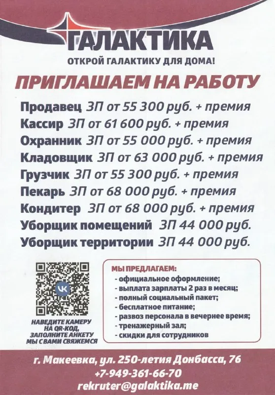 Приглашаем на работу: мы предлагаем: - официальное трудоустройство, все социальные гарантии - стабил... - фотография
