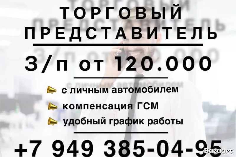‼️требуется торговый представитель в связи с расширением ‼️ территория: 📳харцызск/старобешево 📳ясино... - фотография