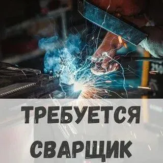 ✅в строительную компанию в г. мариуполе требуется сварщик. ❗️график работы 6/1, с 8.00 до 18.00, выходной воскресенье. ❗️заработная плата обсуждается на собеседовании ❗️оплата труда ежедневная по всем интересующим вопросам звонить с 8.00 до 20.00, ежедневно, по тел: ☎️+79497219302 - фотография - 1