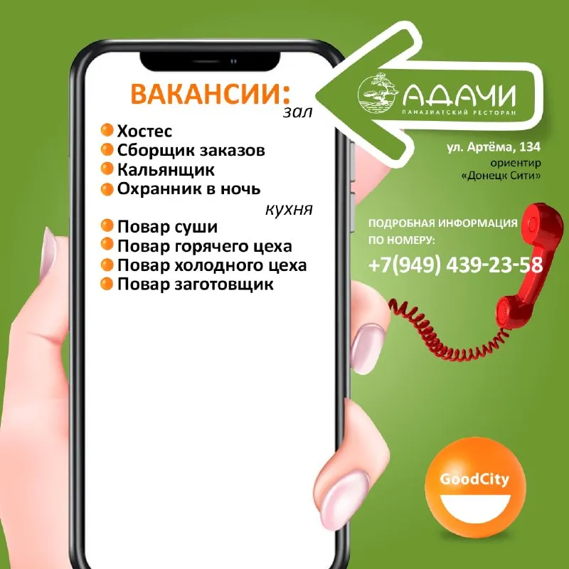 Приглашаем на работу в ресторан адачи (ул. артёма, 134). паназиатский ресторан премиум-класса, один из самых престижных в г. донецке! актуальные вакансии: зал: - хостес (з/п от 30 000); - сборщик заказов (з/п от 60 000 р); - кальянщик (з/п от 45 000 р); - охранник в ночь ( з/п 44 000 р) кухня: - повар-заготовщик (з/п от 3 800 р смена + % то); - повар суши (з/п от 4400 р смена + % то ); - повар холодного цеха ( з/п от 4100 р смена + % то); - повар горячего цеха (з/п от 4400 р смена + % то) условия, которые мы предлагаем: - постоянное развитие, открытие новых предприятий - выплата з/п дважды в месяц - питание за счёт компании - развоз после рабочего дня - оплачиваемая стажировка - доплаты за выслугу лет - скидки по всей сети на день рождения если вас заинтересовала одна из вакансий, свяжитесь с нами по номеру: +7(949) 439-23-58 (ежедневно). - фотография - 1