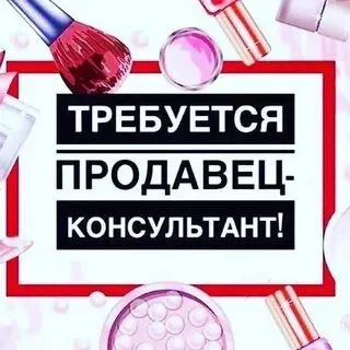 ❗️в связи с расширением сети магазинов «белорусская косметика» открыта вакансия на должность продаве... - фотография