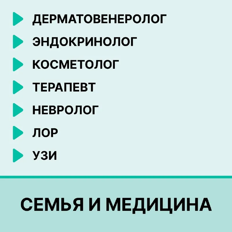 🔥 семья и медицина - частная клиника в донецке! у нас принимают опытные специалисты для взрослых и д... - фотография