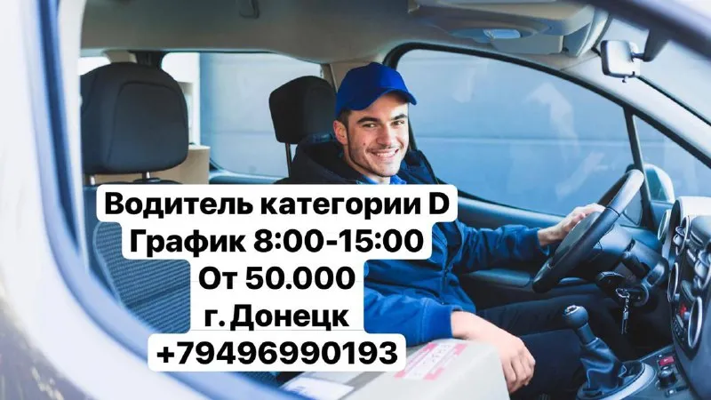 Требуется водитель категории d (предоставляем авто) / ответственный по складу обязанности: - рабочий... - фотография