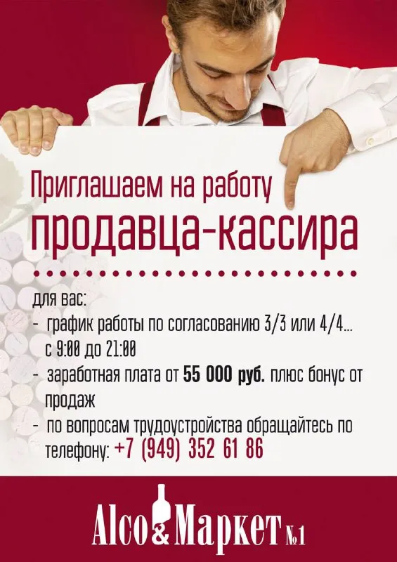 📍торез 📍шахтерск📍 в связи с открытием, алкомаркет №1- мы открываем вакансию продавца-кассира в нашем... - фотография