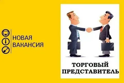 🔊 дистрибьюторская компания приглашает на работу. ✅ торговый представитель 👔 продовольственная групп... - фотография