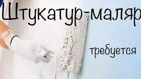 ✅на новостройки мариуполя требуются маляры, ученики маляра (шпаклёвка, покраска, штукатурка откосов)... - фотография