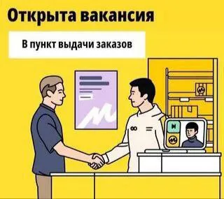 ✅открыта вакансия менеджера пункта выдачи заказов озон (пункт +7 доставка) по адресу: - г. мариуполь... - фотография