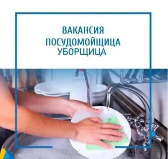 ❗️приглашаем на постоянную работу в гостиничный комплекс г. мариуполь: ✅мойщицу посуды 🔻условия: ❕оф... - фотография