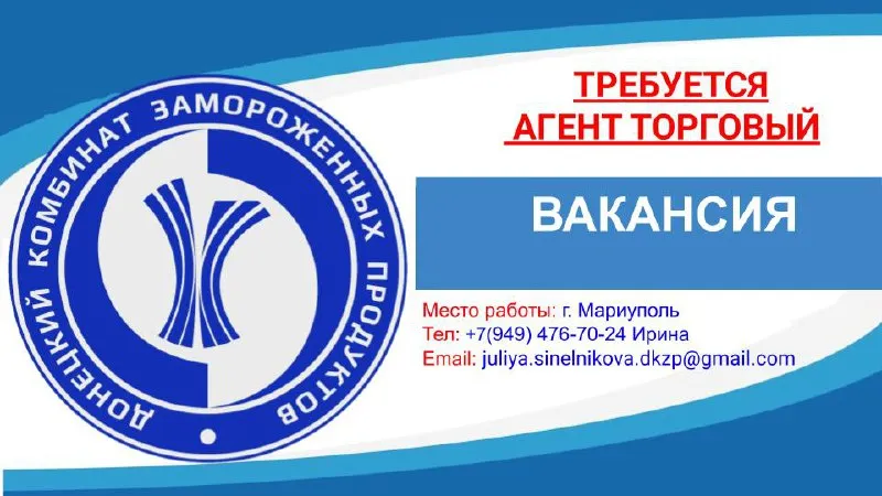 💥ищем активного агента торгового в команду ооо "пп "дкзп"! 🌍ооо "пп "дкзп", ведущий производитель за... - фотография
