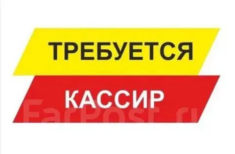 ❗️в торговую сеть мариуполь открыта вакансия кассира ✔️жд ✔️график сутки/двое ✔️зп от 3500₽ ☎️+79496... - фотография