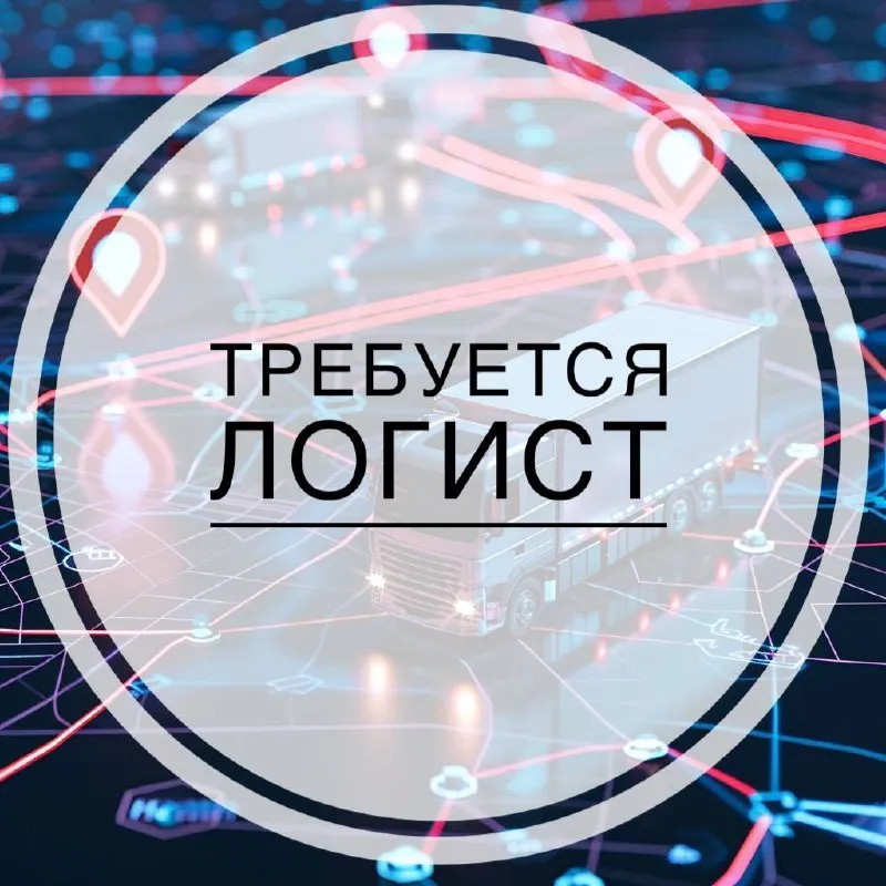 Логист торговая компания "тандем" приглашает на работу логиста. 📌г. мариуполь мы предлагаем: 💰стабил... - фотография