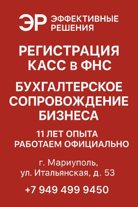 Эффективные решения — 11 лет помогаем бизнесу работать стабильно и без сбоев. мы занимаемся: ✅ регис... - фотография
