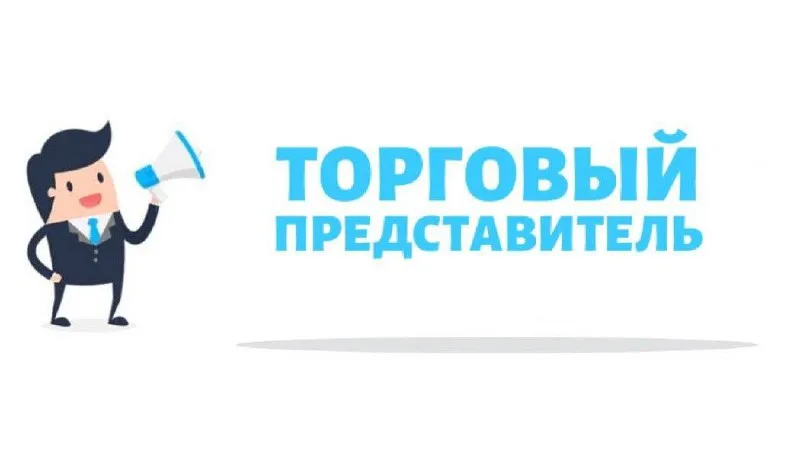 ✅торговый агент 📌мариуполь что мы предлагаем : 🗓️5-дневный график 💳зп: от 100.000₽ 💯возможность раст... - фотография