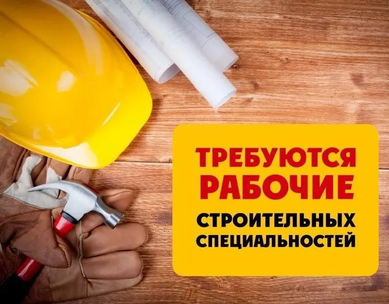 В строительную компанию рабочие строительных специальностей! ждем тебя в нашу команду! город донецк,... - фотография