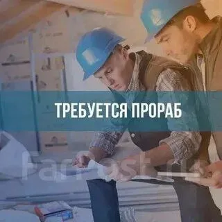 📢 вакансия в мариуполе! 🛠️ ищем мастера-прораба! строительной компании требуется опытный мастер-прор... - фотография