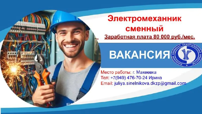 На предприятие в ремонтно-механическую служу требуется ❗️электромеханик ❗️ ✅мужчина до 60 лет, с опы... - фотография