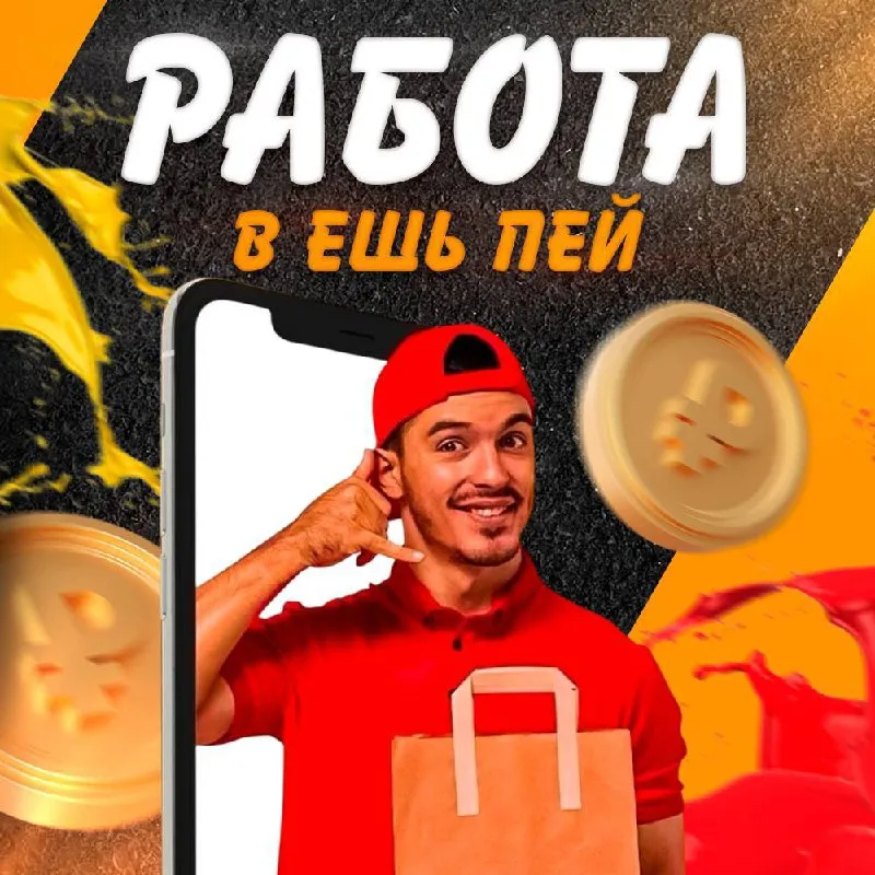 В команду «ешь пей» на постоянную работу требуется: 🟢повар сушист - график - 4/2 с 10:00 до 21:00 -... - фотография