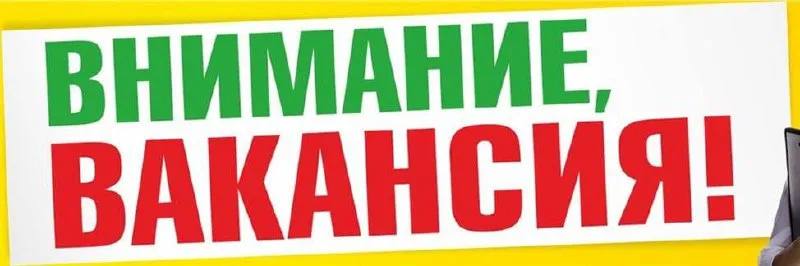 Горящие вакансии!! на предприятие требуются сотрудники: - ведущий специалист отдела кадров (знание ведения воинского учета, знание и навык применения тк рф, знание по 1с 8.3 зуп); - специалист по тендерам (знание законодательства в сфере закупок (223 и 44 фз), опыт работы в аналогичной должности от 1 года, ответственное отношение к задачам и к срокам их выполнения, грамотная устная и письменная речь). место работы – харцызск. доставка к месту работы и обратно на легковом авто. обращаться по номеру +7-949-439-23-38 (в т. ч. в телеграм) - фотография - 1