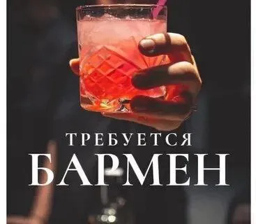 ❗️мы в поиске энергичных и талантливых: 🟢барменов 📌мариуполь, пр-т металлургов, 106 ▫️можно без опыт... - фотография