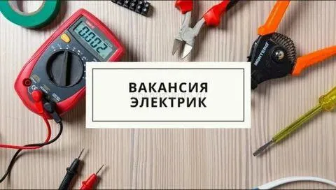 ⚒️ вакансия: электрик (3-4 разряд) в мариуполь ищем квалифицированных электриков для выполнения элек... - фотография