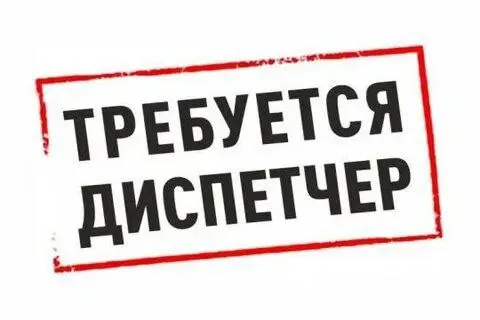 ❗️на завод жби в г. мариуполь требуется: ✅диспетчер 🔻со знанием excel и ms word. ▫️з. п. от 50.000 р... - фотография