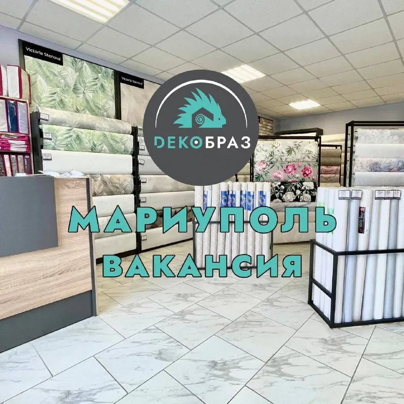 Вакансия в сети розничных магазинов по продаже обоев, дверей, рулонных штор и карнизов декобраз в ма... - фотография