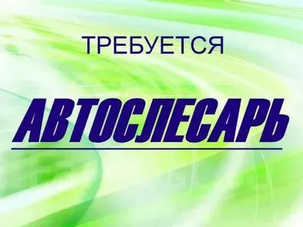 ✅автосервис в мариуполе ищет автомеханик 🔻что мы предлагаем: достойный и стабильный доход от 95 тыс.... - фотография