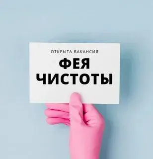 📣автосервис ищет в свою команду фею чистоты ❕з/п 1300 руб/выход ❕график работы через день с 16.00-19... - фотография