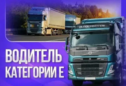 ❗️требуются водители категории "е". • официальное трудоустройство • стабильная заработная плата • ав... - фотография