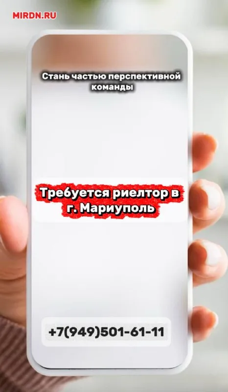 ❗️"центр недвижимости мир в г. мариуполе приглашает риелтора. 🔻основные обязанности риелтора: поиск... - фотография