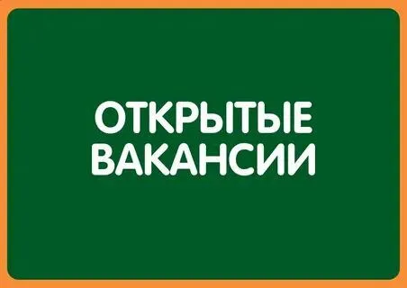 ❗️на постоянную работу в государственное бюджетное учреждение "многопрофильный медицинский клиническ... - фотография