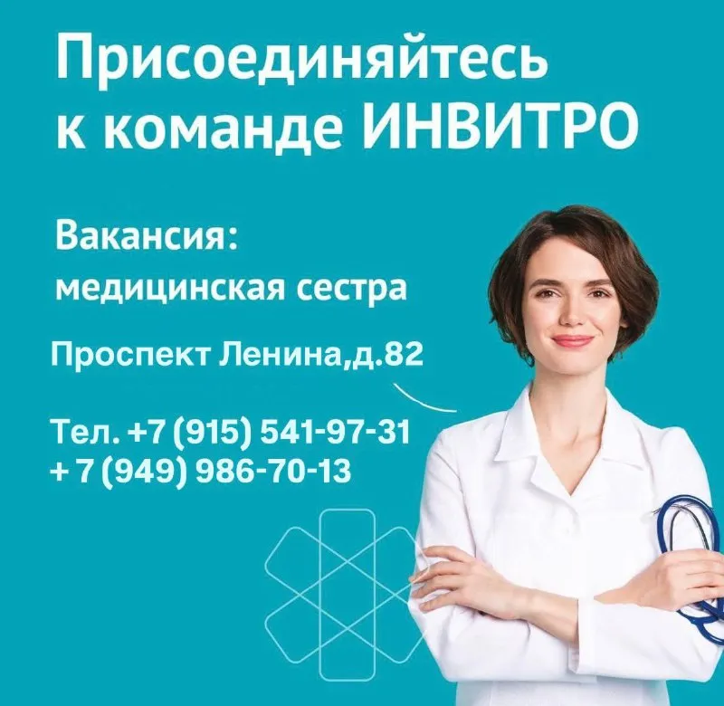 ❗️присоединяйтесь к команде инвитро! 📢в медицинский офис инвитро в мариуполе (ленина,82), требуются:... - фотография