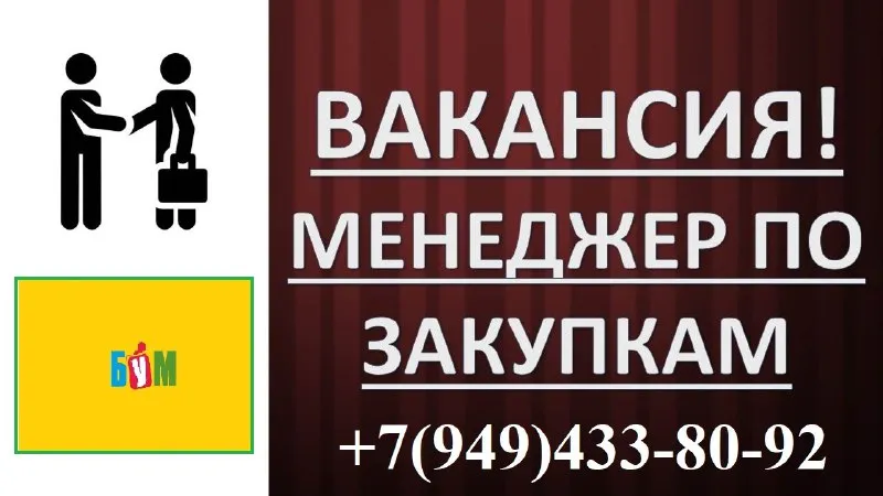 Требуется товаровед ( менеджер закупок по безналичному расчету) опыт работы: от 1 года и выше пятидневная рабочая неделя с 9 до 17 ✔️обязанности: • ведение реестра закупок, статистики закупок, базы поставщиков. (изучение рынка, поиск, заказ, учёт остатков и т. д.). • анализ цен, наличия товара. • работа с поставщиками, взаимодействие с транспортными компаниями • планирование и формирование бюджета закупок. ✔️требования: • понимание складских и логистических процессов; • уверенный пользователь пк (обязательно знаниеexcel: 1с ) обработка статистических данных, составление сводных таблиц, графиков ; • опыт работы с большими массивами данных, умение систематизировать информацию; ✔️условия: • своевременная выплата заработной платы; • место работы: г. донецк, калининский р-н более подробная информация при собеседовании +79494338092 евгений евгеньевич резюме в электронном виде personal. y@bk. ru - фотография - 1