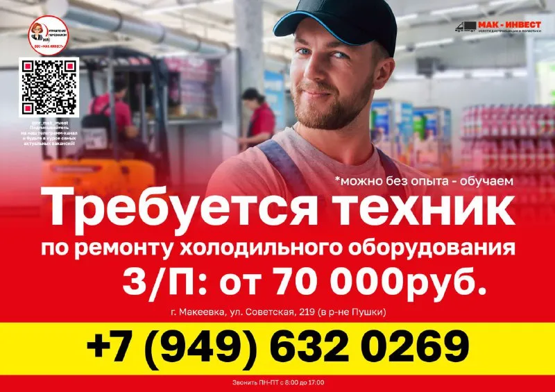 В макеевский филиал крупной дистрибьюторской компании ооо "мак-инвест" требуется техник по ремонту х... - фотография