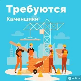 Требуются каменщики в динамичную строительную команду (г. мариуполь) строим будущее города на совест... - фотография