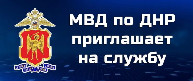 🔑 отдел гибдд умвд россии «мариупольское» приглашает на службу 🟧отдел государственной инспекции безо... - фотография