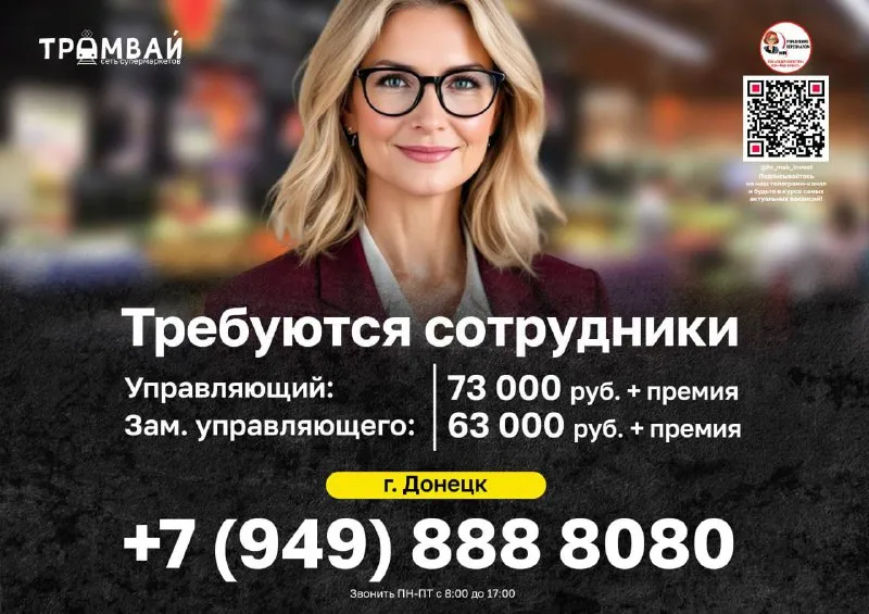 В сеть супермаркетов @tramvaydn требуются сотрудники: ⚡️ управляющий магазином заработная плата - 73... - фотография