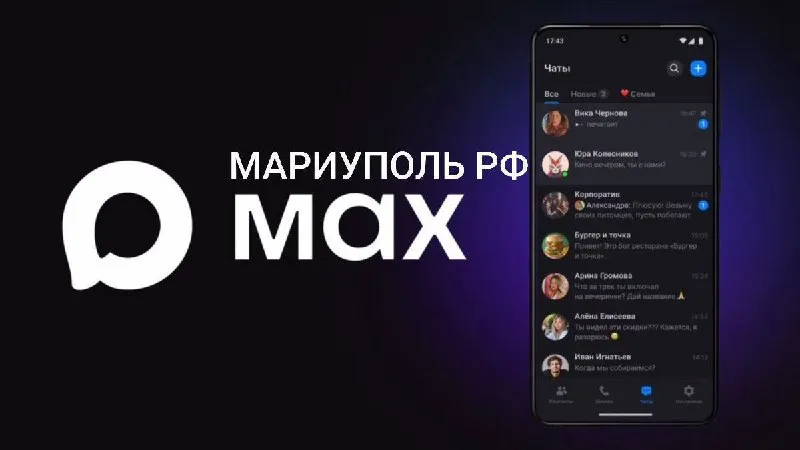 Канал мариуполь рф🇷🇺 в национальном мессенджере мах 👉подписаться 👈 информация по воде, свету, отопле... - фотография