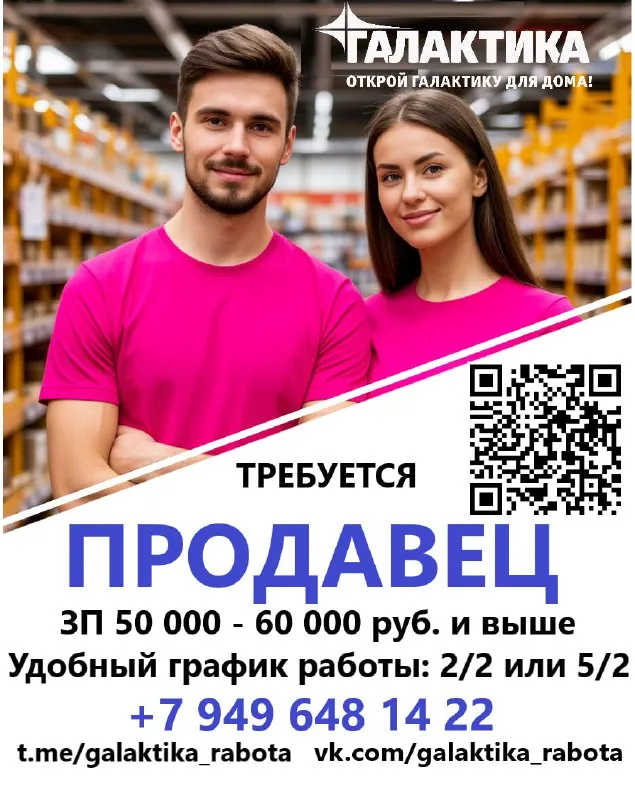 Приглашаем продавцов на работу в тц "галактика", расположенных по адресам: ➡️г. донецк, ул. соколина... - фотография
