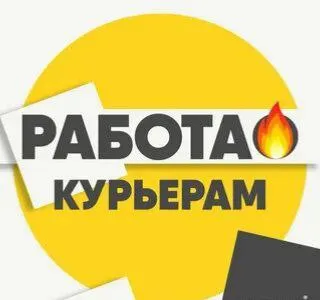 ❗️в гбу днр "ммкц "бил" г. мариуполя" на постоянную работу требуется: ✅курьер по доставке документац... - фотография