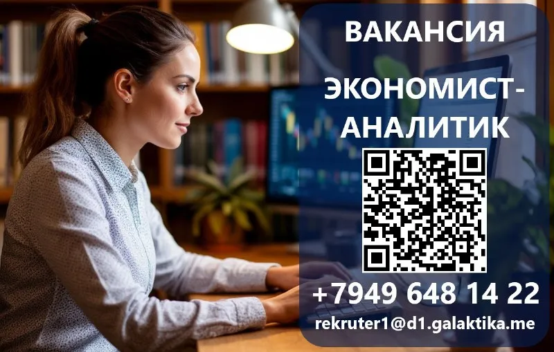 🔔требуется экономист в тц «галактика» г. донецк, ул. соколиная, 38 г. макеевка, пр-кт 250-летия донб... - фотография
