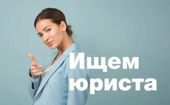 📢📢📢📢📢📢📢 🔔 вакансия: юрист (г. мариуполь) требуется квалифицированный юрист для правового сопровожден... - фотография