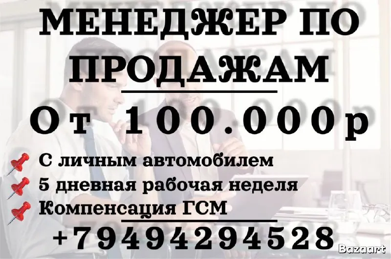 ‼️менеджер по продажам ‼️(торговый агент) дистрибьюторской компании требуется менеджер по продажам(р... - фотография
