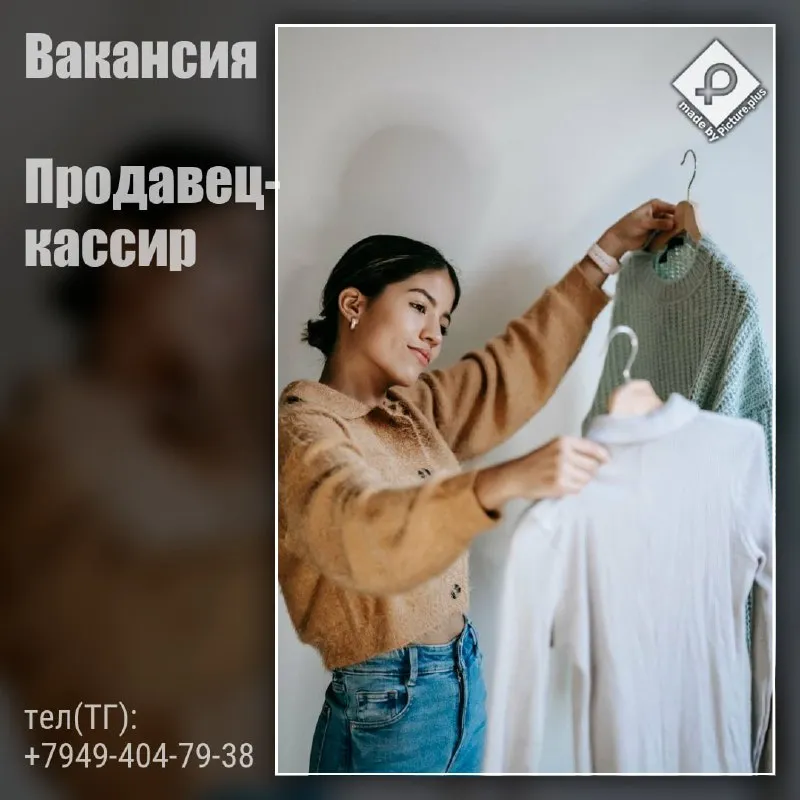 🔥🔥🔥вакансия! 🌎г. донецк приглашаем на постоянное место работы в магазин одежды 🔎продавца-кассира ✅мы... - фотография