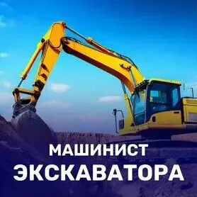 ✅мы ищем опытного машиниста экскаватора hitachi zx400lch-3 для работы в г. мариуполь (днр), готового... - фотография